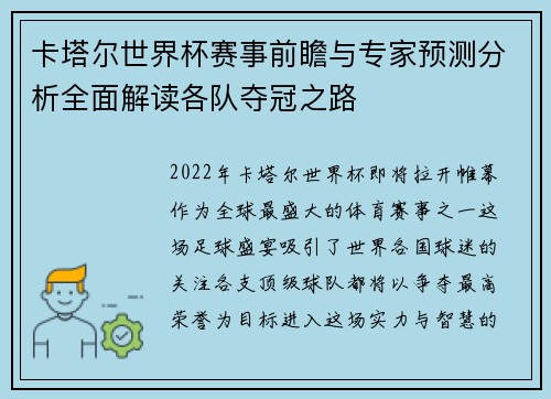 卡塔尔世界杯赛事前瞻与专家预测分析全面解读各队夺冠之路